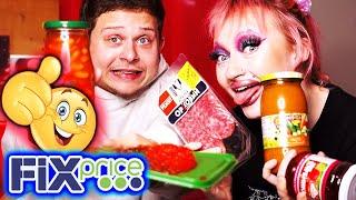 ТЕСТ ЕДЫ ИЗ FIXPRICE / Часть 3! Меня почти стошнило...