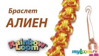 Браслет АЛИЕН только крючком из резинок Rainbow Loom Bands. Урок 257 | Bracelet Rainbow Loom