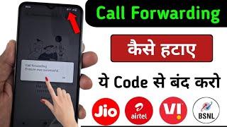 call forwarding Kaise band Kare | Call forwarding Kaise hataye | Call forwarding code | call forward