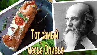 Тот самый месье Оливье. Введенское кладбище.