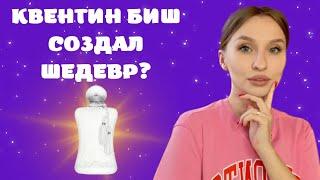 Parfums de Marly Valaya: стоит ли покупать?