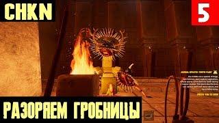 CHKN - прохождение. Зачистка храмов от боссов и новая зверушка #5