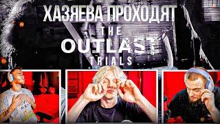 САМЫЙ СТРАШНЫЙ ХОРРОР: OUTLAST TRIALS | ПАРАДЕЕВИЧ, КОРЕШ, ГОРИЛЫЧ