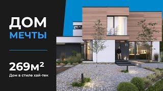Дом хай-тек двухэтажный с панорамными окнами, гаражом, вторым светом - 269 кв. м, проект «Милан»