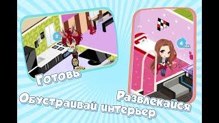 Как взломать игру Chibi World || читы  Chibi World || взлом Chibi World