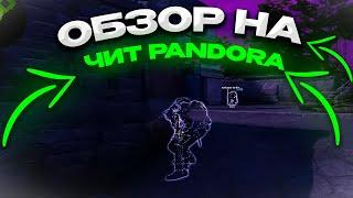 Pandora crack CFG | ЛУЧШИЙ БЕСПЛАТНЫЙ ХВХ ЧИТ ДЛЯ КС ГО!