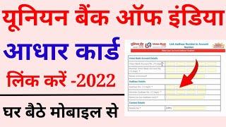 Union bank of india me aadhar card kaise link kare | how to link aadhar to union bank