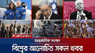  LIVE :  যমুনা আই-ডেস্ক | Jamuna I-Desk |  Jamuna TV