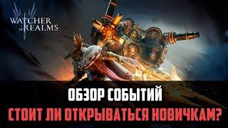 ОПЯТЬ ХАЛЯВА И СОБЫТИЯ ПРИЗЫВА | что нас ждёт? | #watcherofrealms #SunWuKongAerisEventt