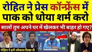 Pak Media Shocked On Rohit Sharma Press Conference Before Ind Vs Aus Semifinal of CT 2025 |