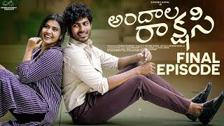 Andala Rakshasi | Final Episode | Sushma Gopal | Mohit Pedada | Telugu Web Series | Infinitum Media