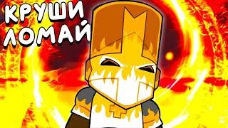 РЫЦАРИ НЕ ЗНАЮТ УСТАЛОСТИ ▶ Castle Crashers Прохождение