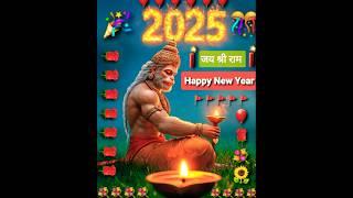 Happy new year 2025 #2025 #हैप्पी_न्यू_ईयर 