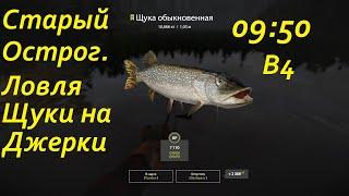 оз. Старый Острог. Ловля щуки на джерки. рр4