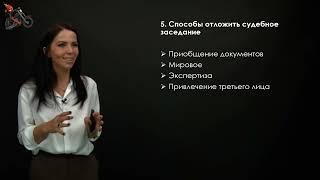 6.2. Фишки и лайфхаки для судебного юриста, которые облегчат ведение процесса