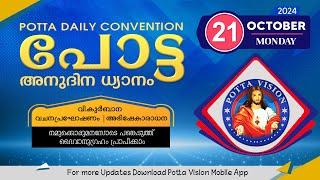 പോട്ട അനുദിന വചന ശുശ്രൂഷ | 21 OCT 2024  LIVE | Potta Daily Convention