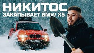 OFF-ROAD на BMW — это фантастика? | feat. НИКИТОС