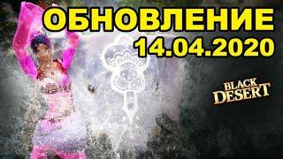 Обновление в BDO 14.04.20 (Рыба за 10кк, Книга =Свеча на фарм) BlackDesert (MMORPG)