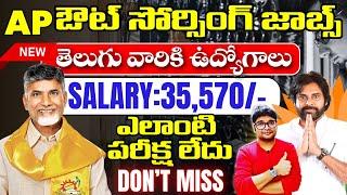  AP లో కొత్తగా కాంట్రాక్ట్ జాబ్స్ , Exam లేదు | Latest Govt jobs in telugu | @VtheTecheeGovtJobs