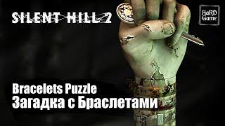 Silent Hill 2 Remake — Brookhaven Hospital Bracelets Puzzle Guide «Guide 100%»