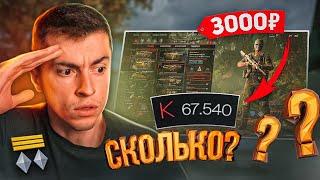 КУПИЛ АККАУНТ С КРЕДИТАМИ ЗА 3000 РУБЛЕЙ НО ПОТОМ ПОЖАЛЕЛ ОБ ЭТОМ - WARFACE