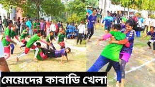 মেয়েদের কাবাডি খেলা। সে‌মিফাইনাল ম্যাচ ৫১তম গ্রীষ্মকালীন জাতীয় ক্রীড়া প্রতিযোগিতা ২০২৪।Women kabaddi