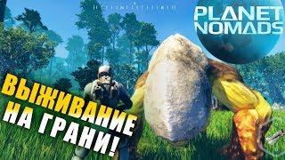 Выживание в Planet Nomads. Первый взгляд!