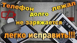 Не заряжается и не включается телефон. Что делать?