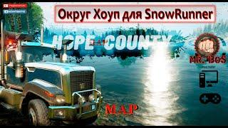 SnowRunner Новая Карта "Округ Хоуп для SnowRunner" Знакомство с картой!