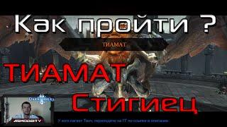 Darksiders: Wrath of War. Как пройти боссов Тиамат и Стигиец