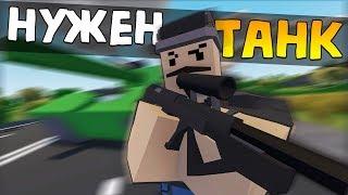 В поисках ТАНКА для РЕЙДА #15 Unturned (выживание Belgium)