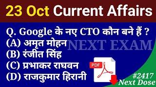 Next Dose2417 | 23 October 2024 Current Affairs | Daily Current Affairs | Current Affairs in Hindi