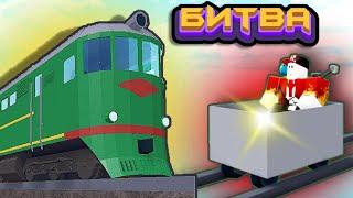 BATTLE OF TRAIN BUILDERS in Build a Boat Roblox