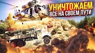 ВЕРТОЛЕТ УБИЙЦА В GTA RP / УНИЧТОЖАЕМ ВСЕ НА СВОЕМ ПУТИ / MAJESTIC RP