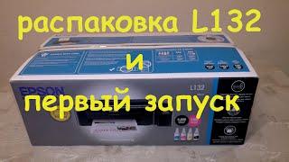 L132 распаковка и запуск