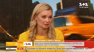 Лидия Таран рассказала о деталях аварии, в которую недавно попала