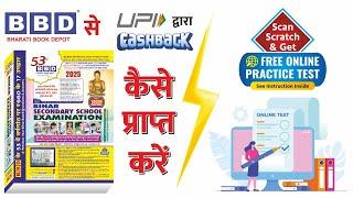 BBD FREE UPI CASHBACK, MEGA DRAW & ONLINE TEST FOR CLASS X | BIHAR BOARD CLASS 10 | BBD GUIDE 2025