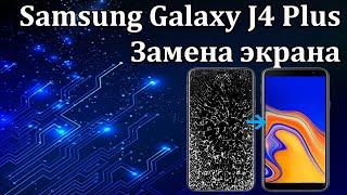 Samsung Galaxy J4 Plus (J415DS) | Замена дисплея | Химки