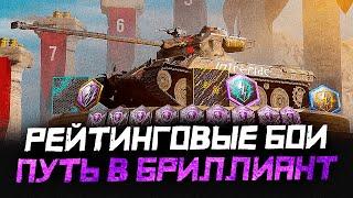 РАЙСКОЕ наслаждение в РЕЙТИНГОВЫХ БОЯХ ● WoT Blitz