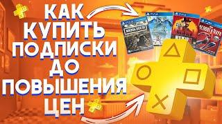 ️ КАК КУПИТЬ ПОДПИСКУ PS PLUS В РОССИИ 2023