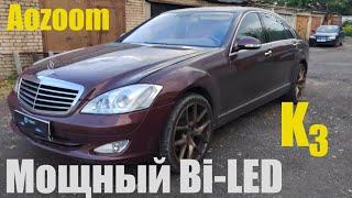 Mercedes S221 установка мощного Bi Led +новые стекла