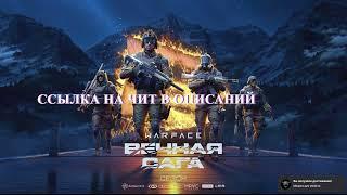 БЕСПЛАТНЫЙ ЧИТ ДЛЯ WARFACE | ВЕРСИЯ ОТ 25.09.2023 БЕЗ БАНА - Error 404 WARFACE | ДЛЯ ПВП/РМ/PVE +