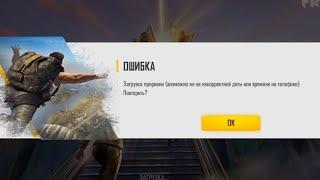 ЧТО ДЕЛАТЬ ЕСЛИ НЕ ЗАХОДИТ в Free Fire?