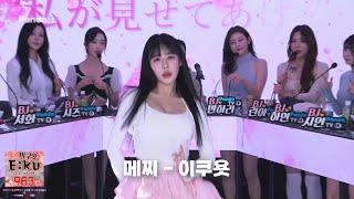 [팬더스쿨] 4회차 하이라이트 리액션 모음집