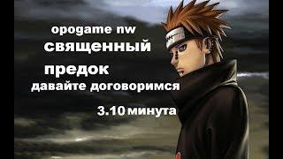 Ninja World #55 ВОЗВРАЩЕНИЕ,ПРЕДОК ДОГОВОР, NW ВК ВЕРСИЯ КИДАЛОВО