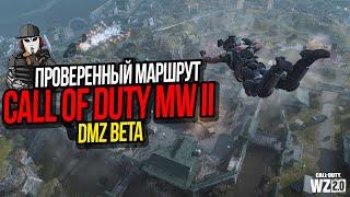 ОПЕРАЦИЯ ПРОВЕРЕННЫЙ МАРШРУТ►GPS ТРЕКЕР AL SHARIM►DMZ BETA►CALL OF DUTY WARZONE 2 0