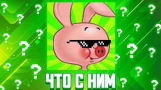 Pat04Chek - Что с ним сейчас