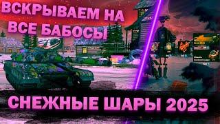 СНЕЖНЫЕ ШАРЫ 2025 | Tanks Blitz