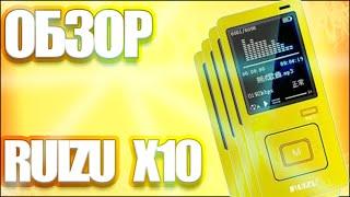 Китайский MP3-плеер RUIZU X10 | ОБЗОР #5 [Aliexpress.com]