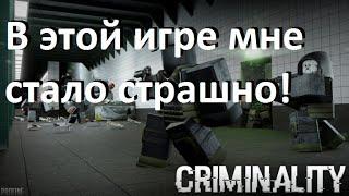 Учусь играть вместе с другом в Criminality [BETA]